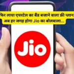 Jio New Plan Launched