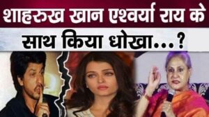 Aishwarya Rai Bachchan cried bitterly over Shahrukh Khan’s betrayal