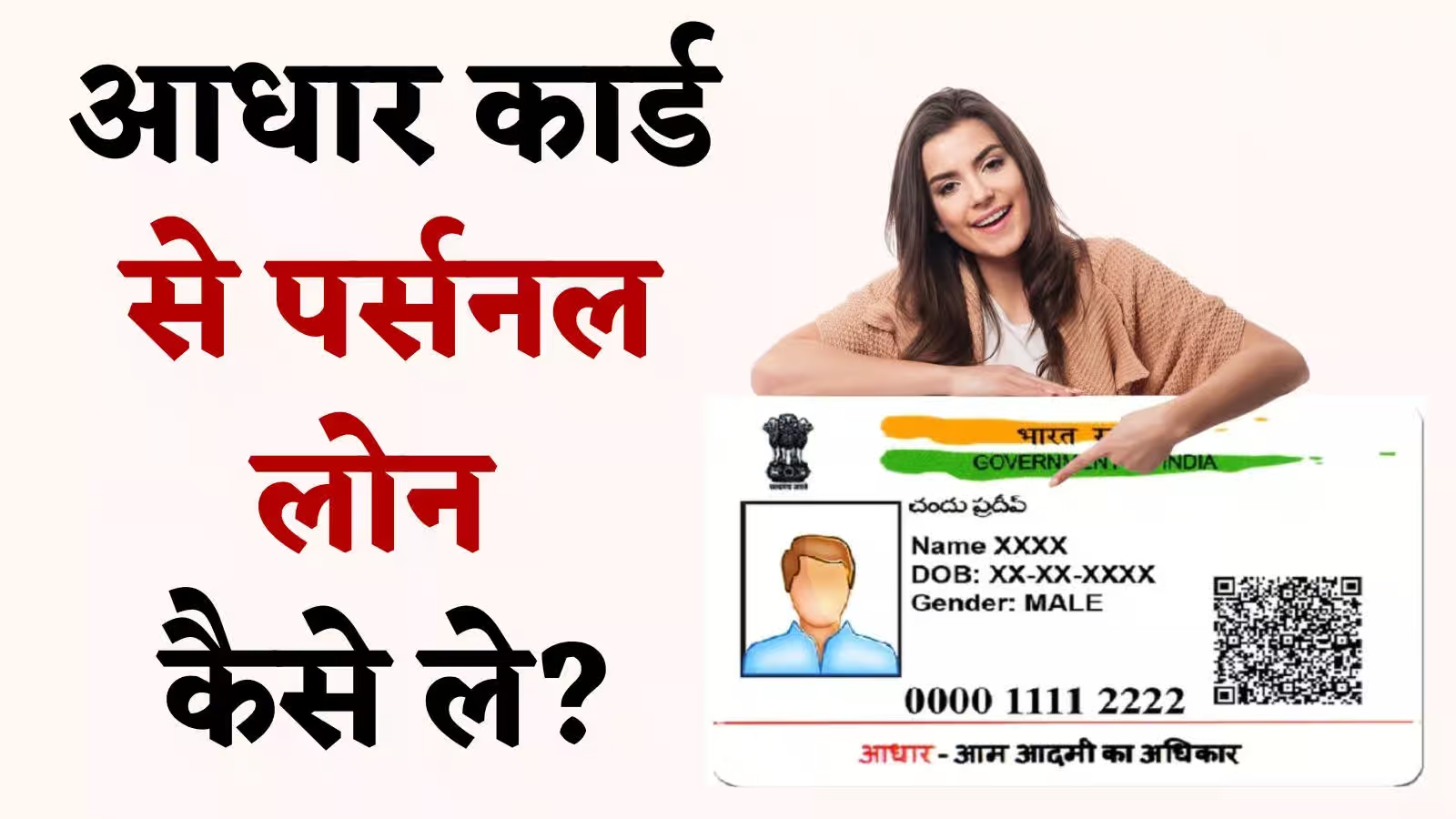 Aadhar card se personal business loan kaise le online