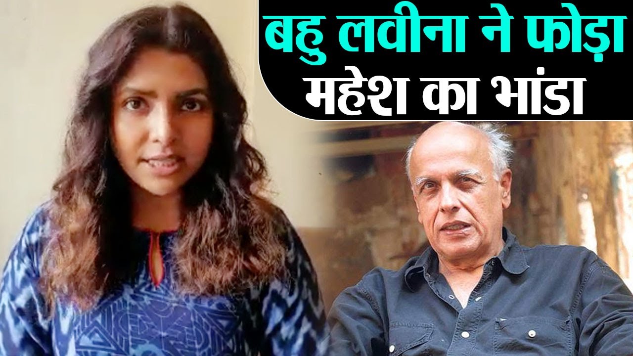 Mahesh Bhatt's daughter-in-law reveals Mahesh Bhatt's dark secrets, says he does dirty things with girls and...