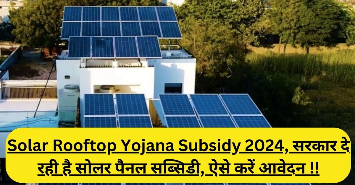 Free Solar Rooftop Yojana 2024 Details