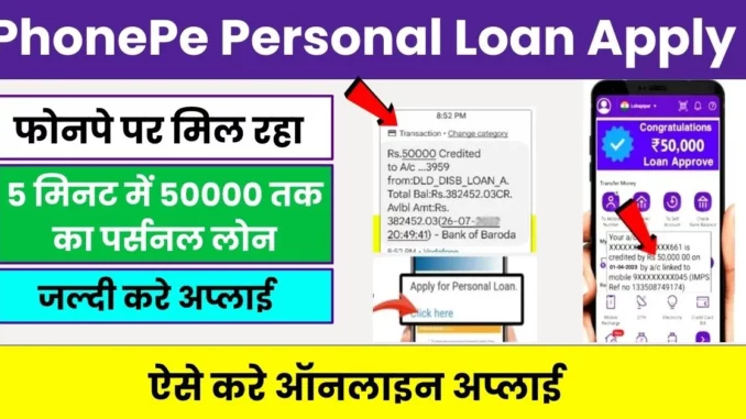 PhonePe Personal Loan Apply Details