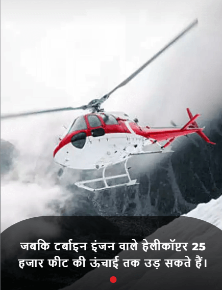 Kitni unchai Tak Udaya Ja sakta hai helicopter