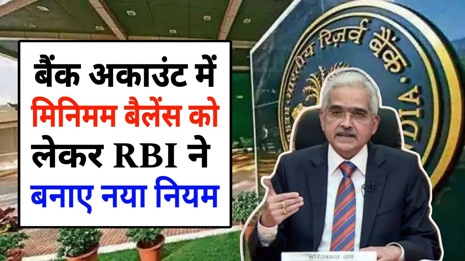 RBI New Rules Minimum Balance In Bank