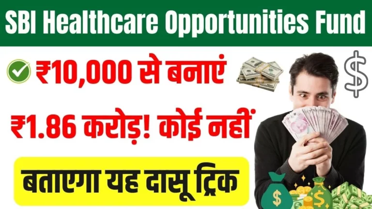 SBI Healthcare Opportunities Fund