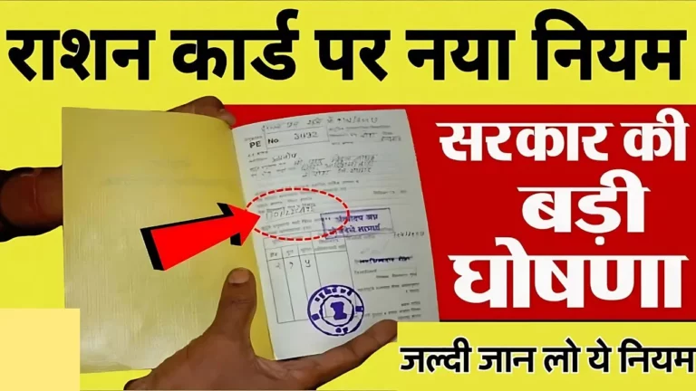 Ration Card New Rules