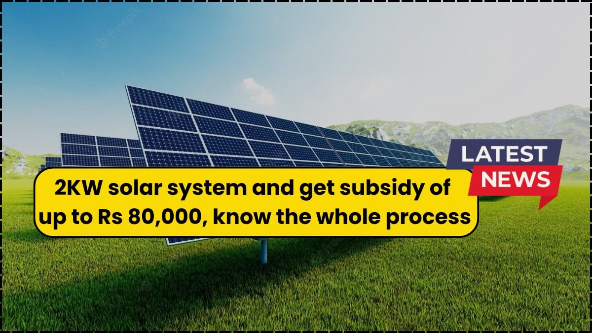 2KW solar system and get subsidy of up to Rs 80,000, know the whole process