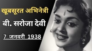 Veteran South actress B. Saroja Devi passed away at the age of 87, wave of mourning in the industry