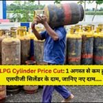LPG Cylinder Price Cut