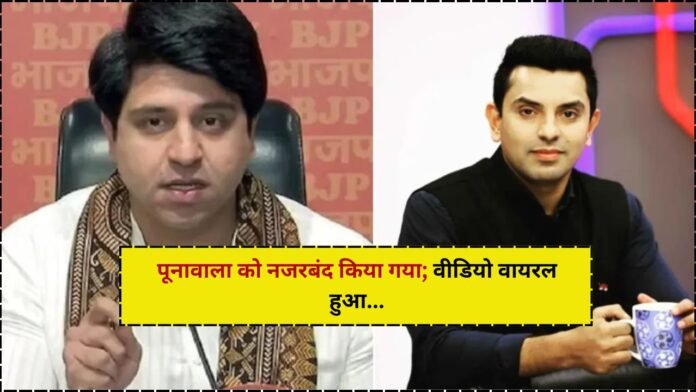 Tehseen Poonawalla News: तहसीन पूनावाला को किया गया नजरबंद, वायरल हुआ वीडियो…